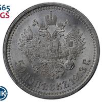 50 копеек 1913 года