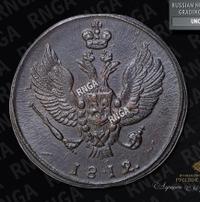 2 копейки 1812 года