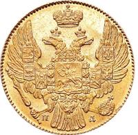 5 рублей 1833 года СПБ ПД