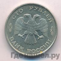 100 рублей 1993 года