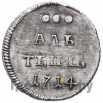 Алтынник 1714 года