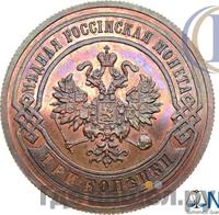 3 копейки 1891 года СПБ