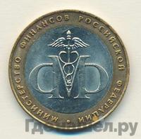 10 рублей 2002 года СПМД