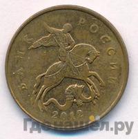 50 копеек 2012 года
