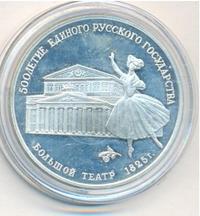 3 рубля 1991 года ЛМД