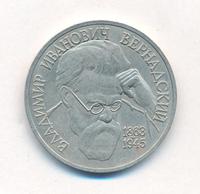 1 рубль 1993 года  Вернадский Владимир Иванович 1863-1945