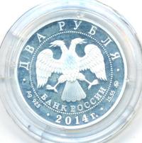 2 рубля 2014 года ММД