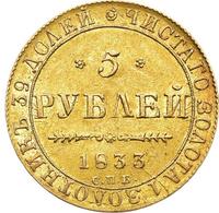 5 рублей 1833 года СПБ ПД