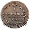 1 копейка 1810 года