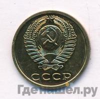 3 копейки 1976 года