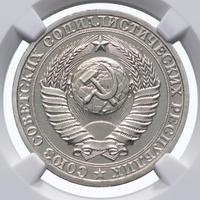 1 рубль 1987 года