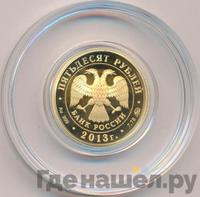 50 рублей 2013 года ММД