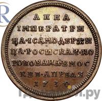 Жетон 1730 года