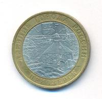 10 рублей 2008 года  Приозерск