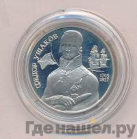 2 рубля 1994 года ММД