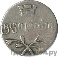Двойной абаз 1833 года ВК Для Грузии