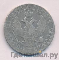 3/4 рубля - 5 злотых 1838 года