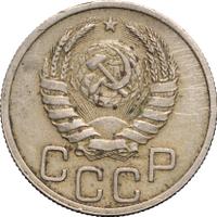 20 копеек 1938 года