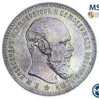 1 рубль 1893 года