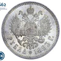 1 рубль 1893 года
