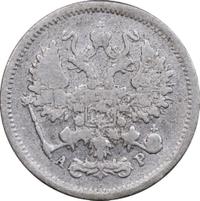10 копеек 1904 года СПБ АР