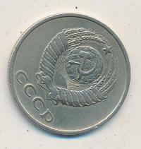 20 копеек 1986 года