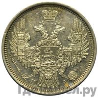 20 копеек 1851 года СПБ ПА