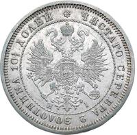 Полтина 1870 года СПБ НI