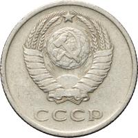 20 копеек 1965 года