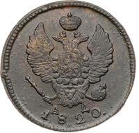 2 копейки 1820 года