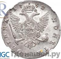 Полтина 1752 года