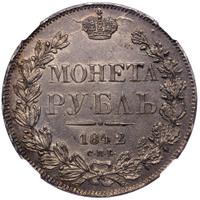 1 рубль 1842 года