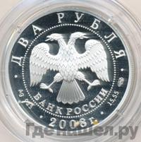 2 рубля 2008 года СПМД