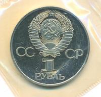 1 рубль 1981 года  Дружба навеки