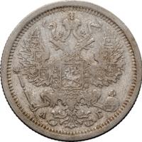 20 копеек 1883 года