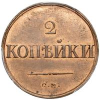 2 копейки 1832 года