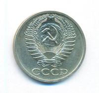 50 копеек 1971 года