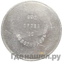 10 золотников 1881 года