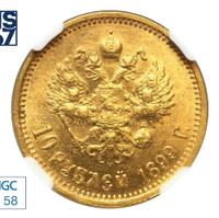 10 рублей 1899 года