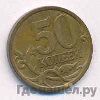 50 копеек 2007 года