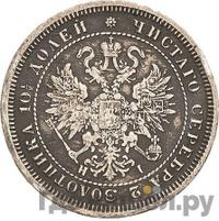 Полтина 1866 года