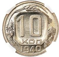 10 копеек 1940 года