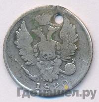 20 копеек 1820 года