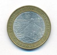 10 рублей 2008 года  Приозерск