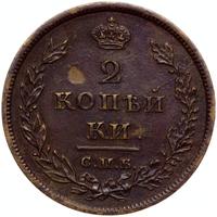 2 копейки 1811 года