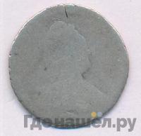 Гривенник 1789 года СПБ