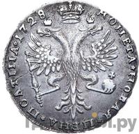 Полтина 1728 года