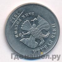 5 рублей 2012 года