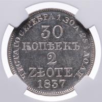 30 копеек - 2 злотых 1837 года