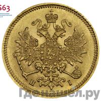 3 рубля 1871 года СПБ НI